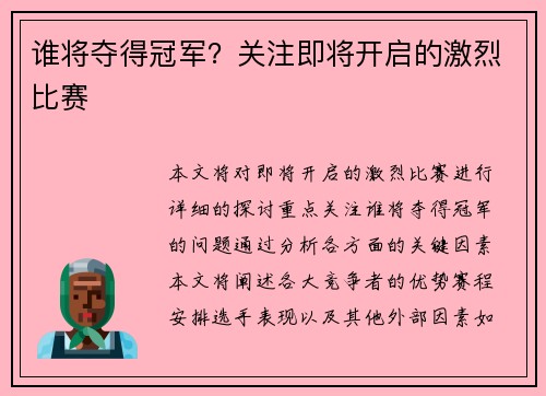 谁将夺得冠军？关注即将开启的激烈比赛