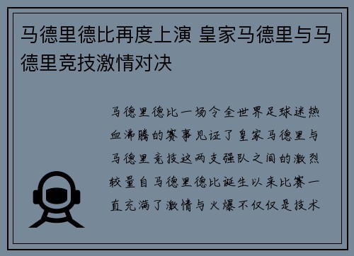 马德里德比再度上演 皇家马德里与马德里竞技激情对决